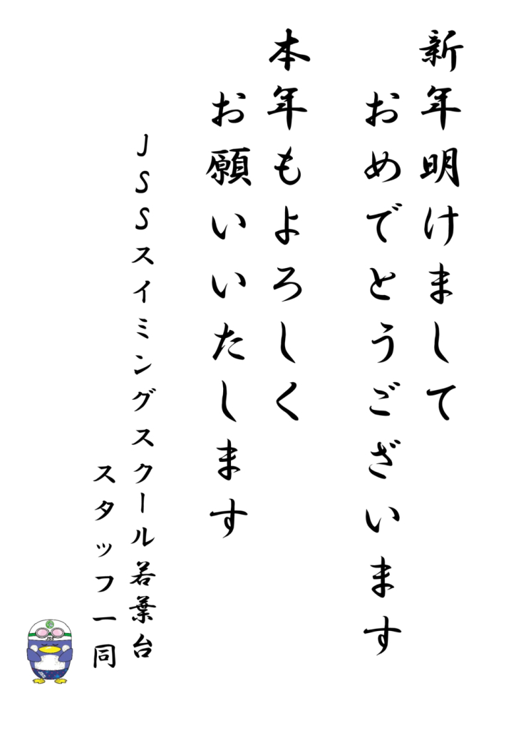 新年挨拶のサムネイル