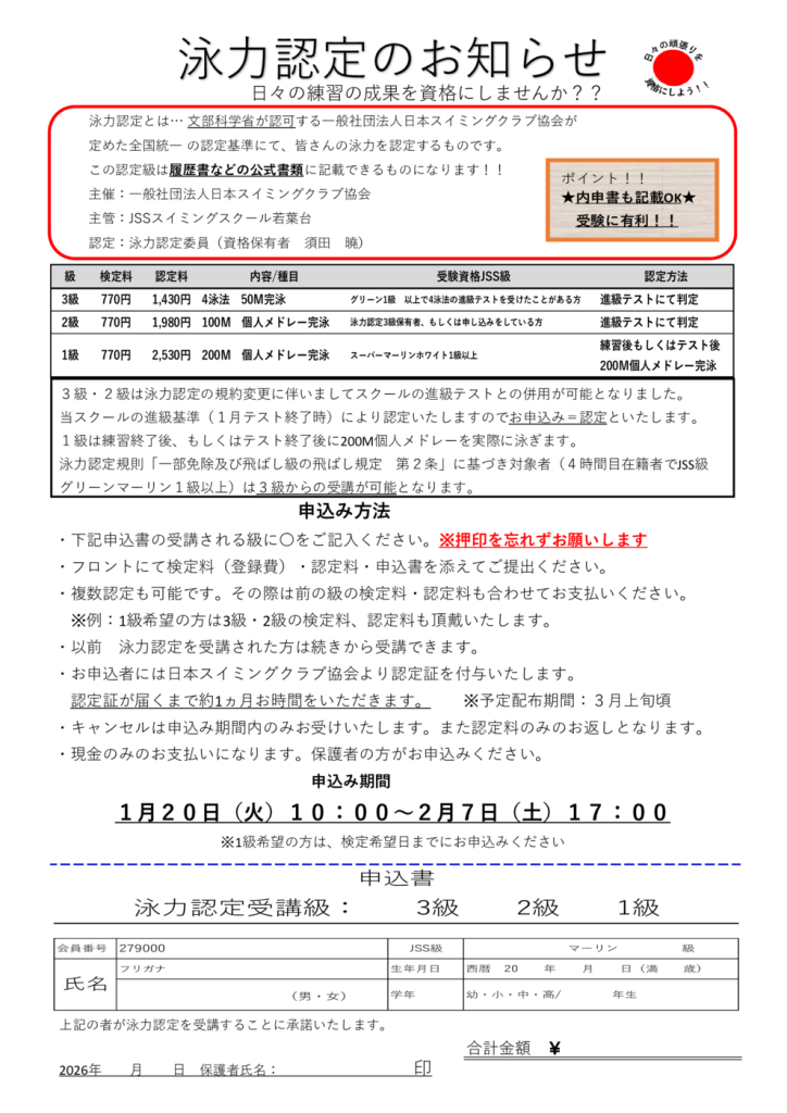 泳力認定申込用紙上のサムネイル