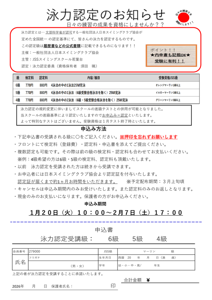 泳力認定申込用紙のサムネイル