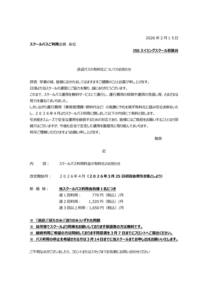 バス料金有料化案内(原案）0128 (004)のサムネイル