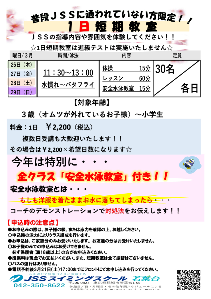1日短期（2026.3）のサムネイル