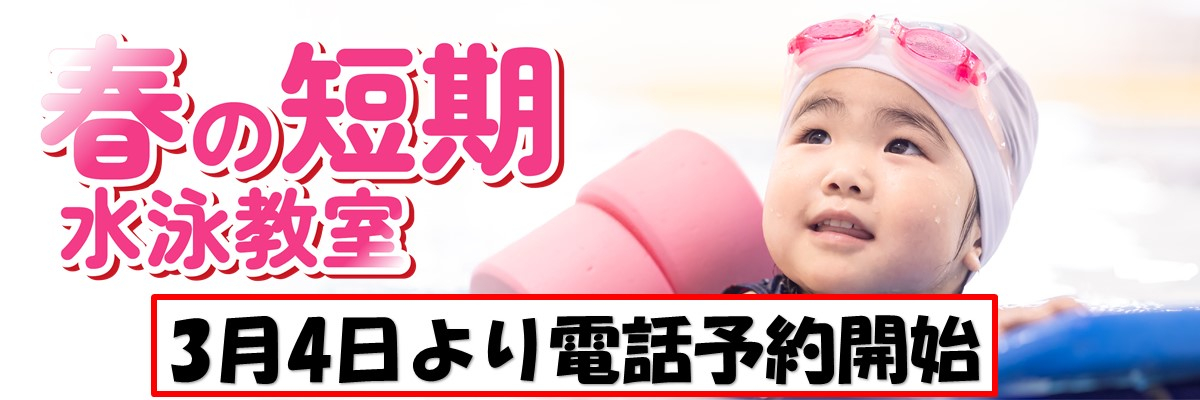 JSSスイミングスクール若葉台 | 株式会社ジェイエスエス