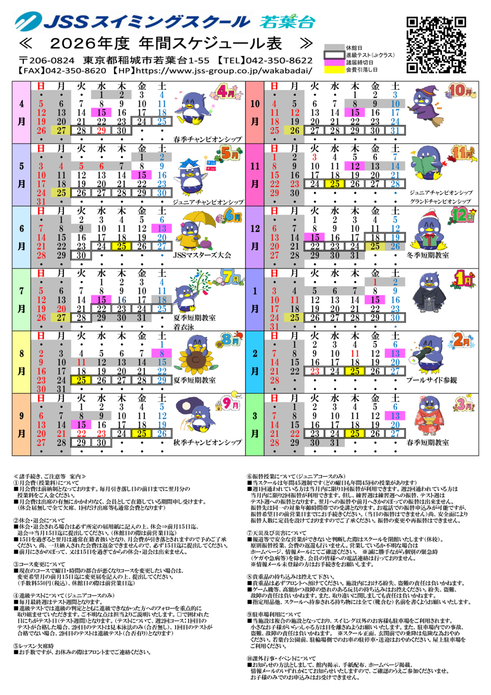2026年度年間スケジュール表（若葉台）