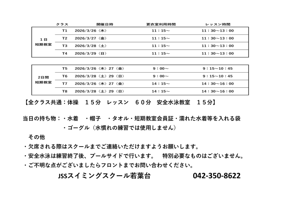 春短スケジュールのサムネイル
