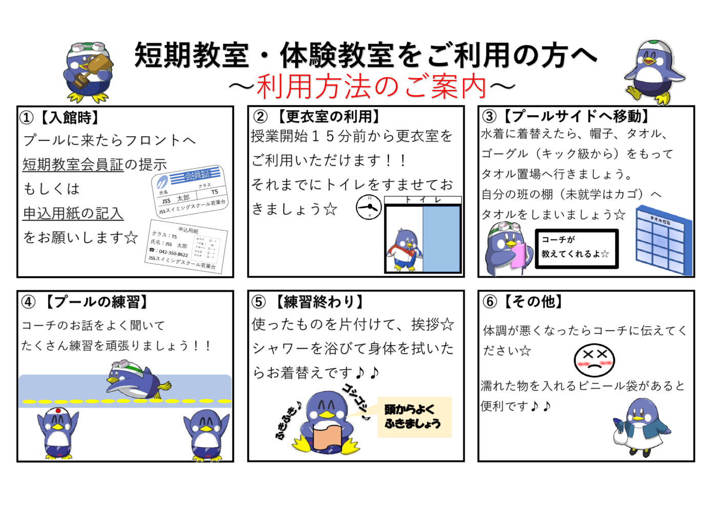 プール利用方法2