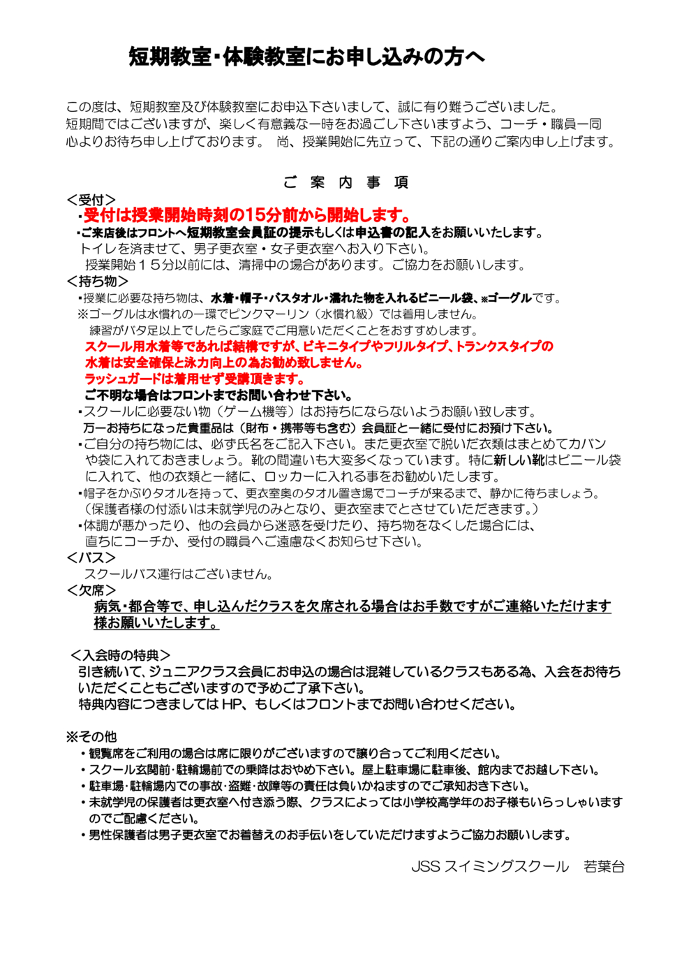 要項　体験短期HP