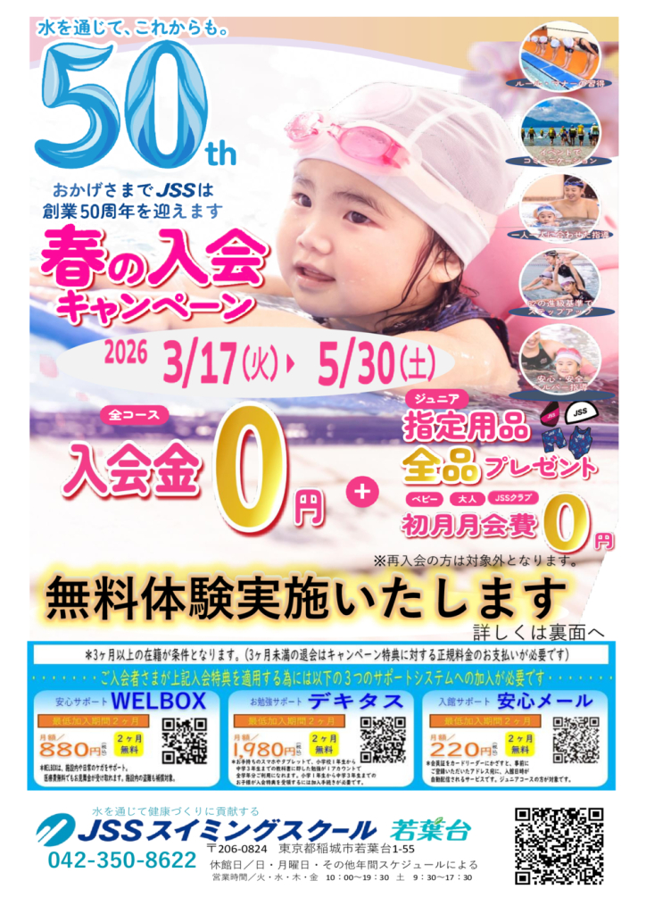 春キャン表のサムネイル