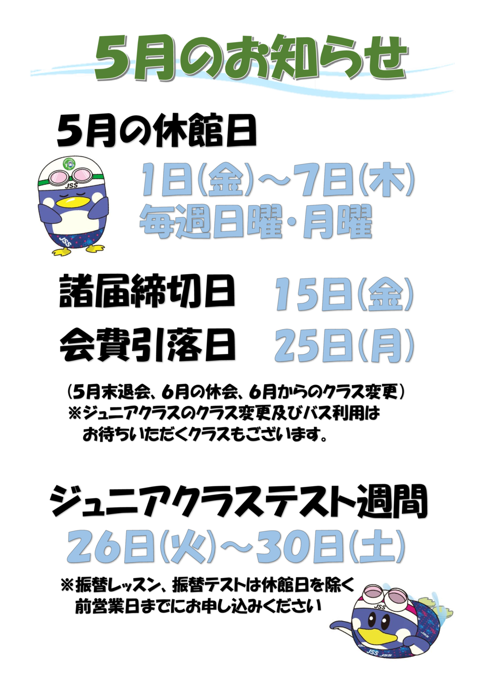 5月お知らせHP用