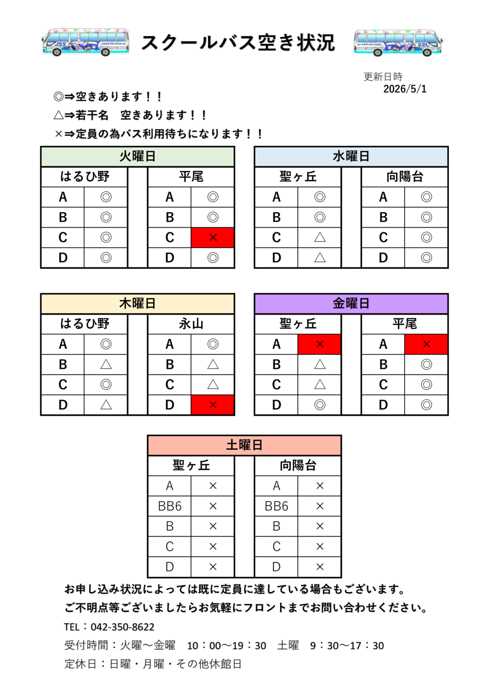 バス空き状況5月