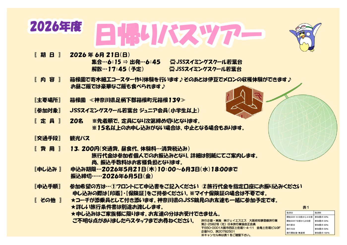 バスツアー
