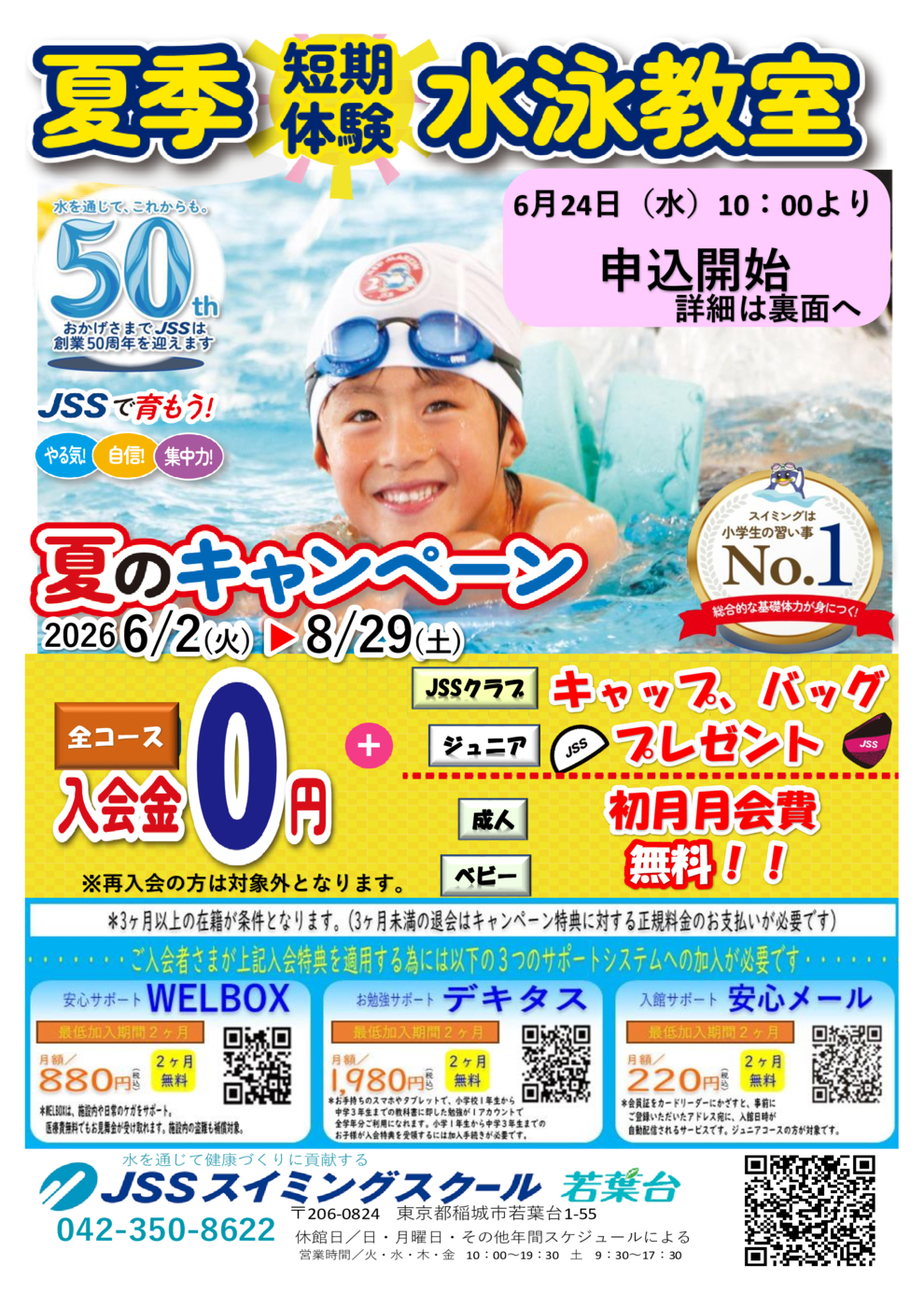 夏休みの秘密の特訓‼️【夏の入会キャンペーン】 | JSSスイミング