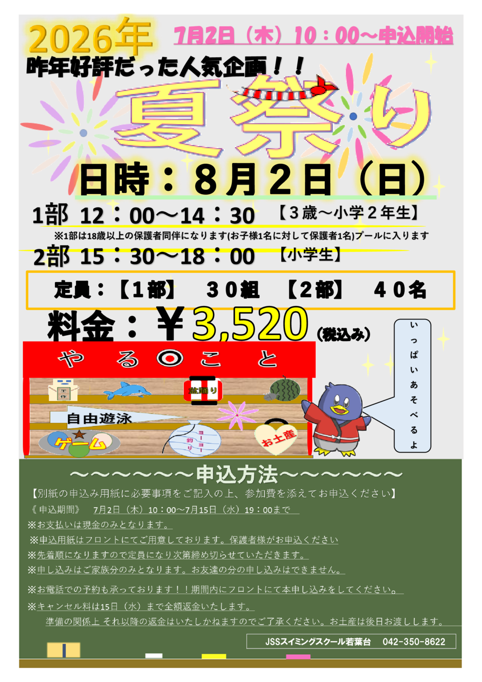 2026夏祭りチラシ