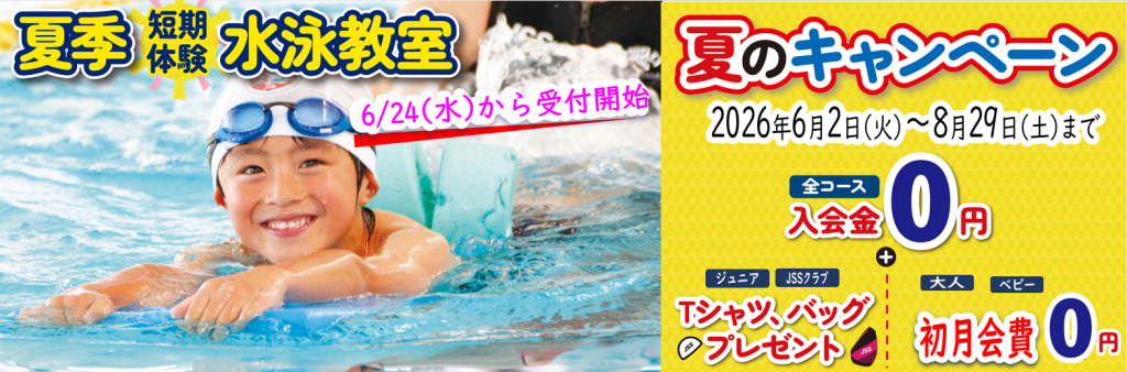 JSSスイミングスクール若葉台 イメージ画像 サムネイル