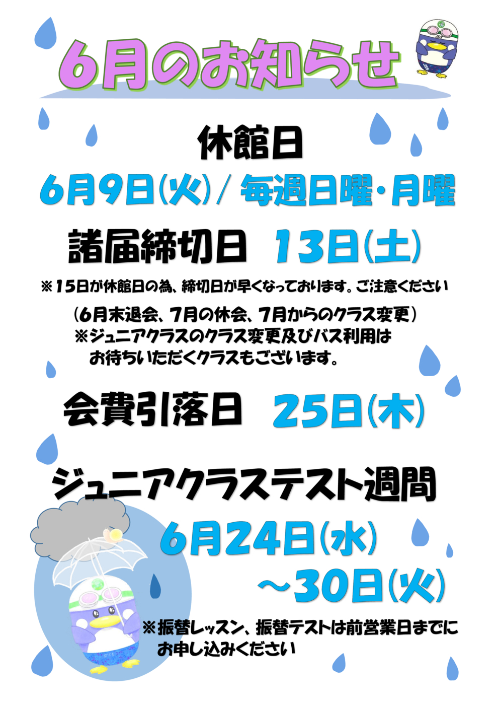 6月お知らせHP用