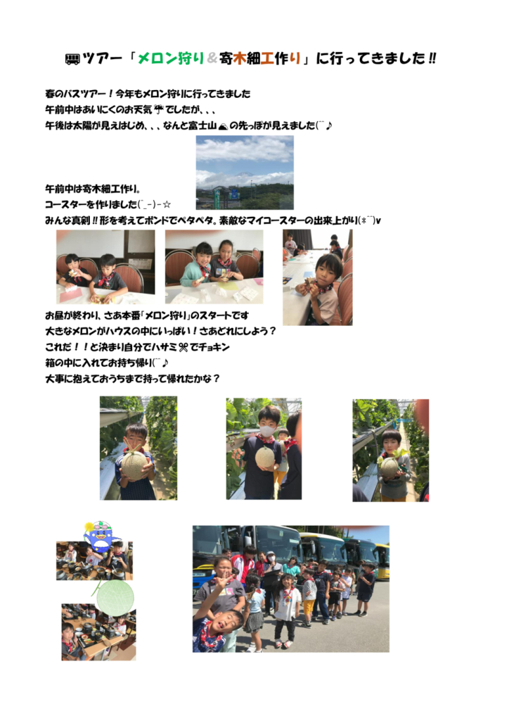 メロン狩りブログのサムネイル