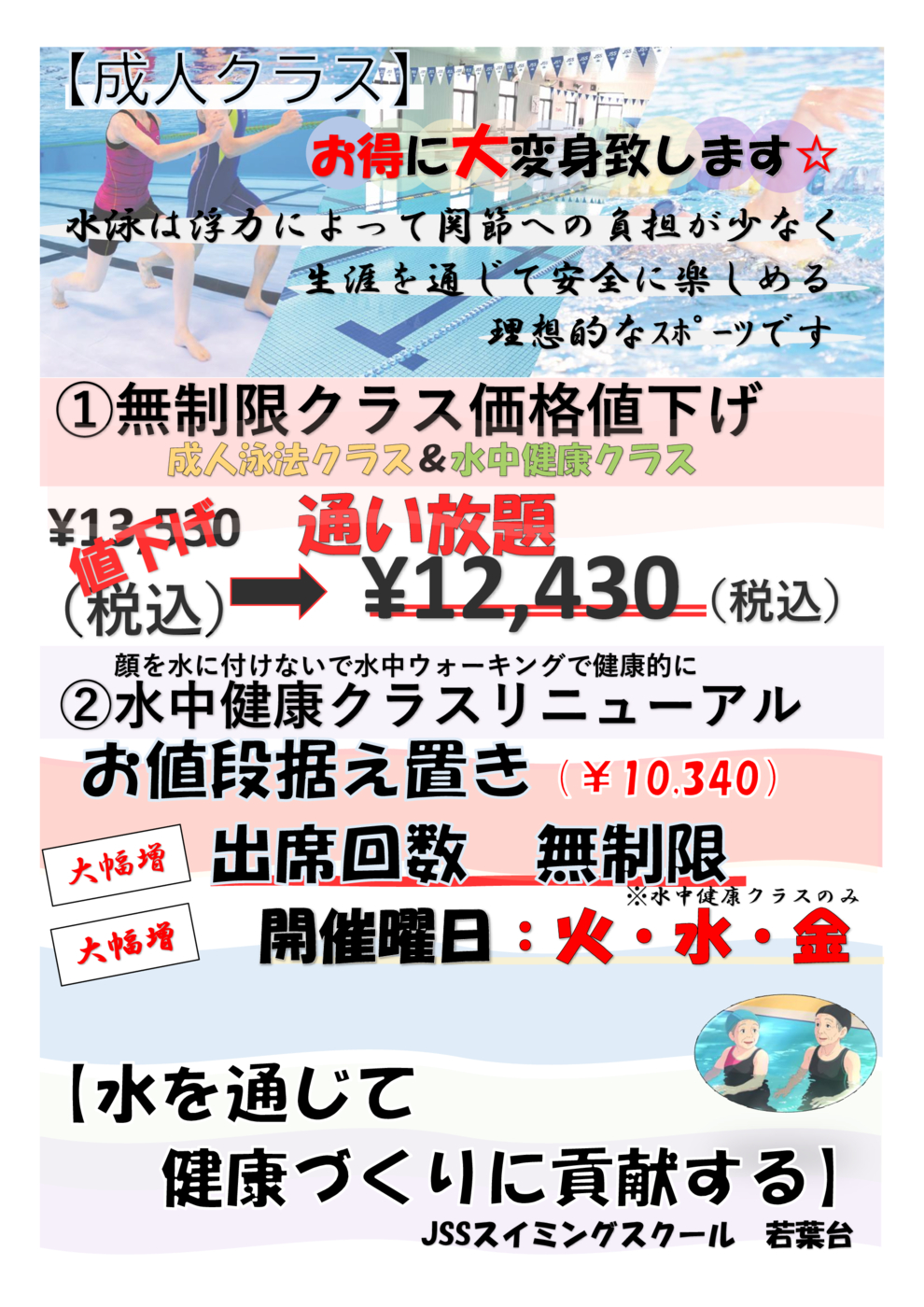 リニューアルチラシ2
