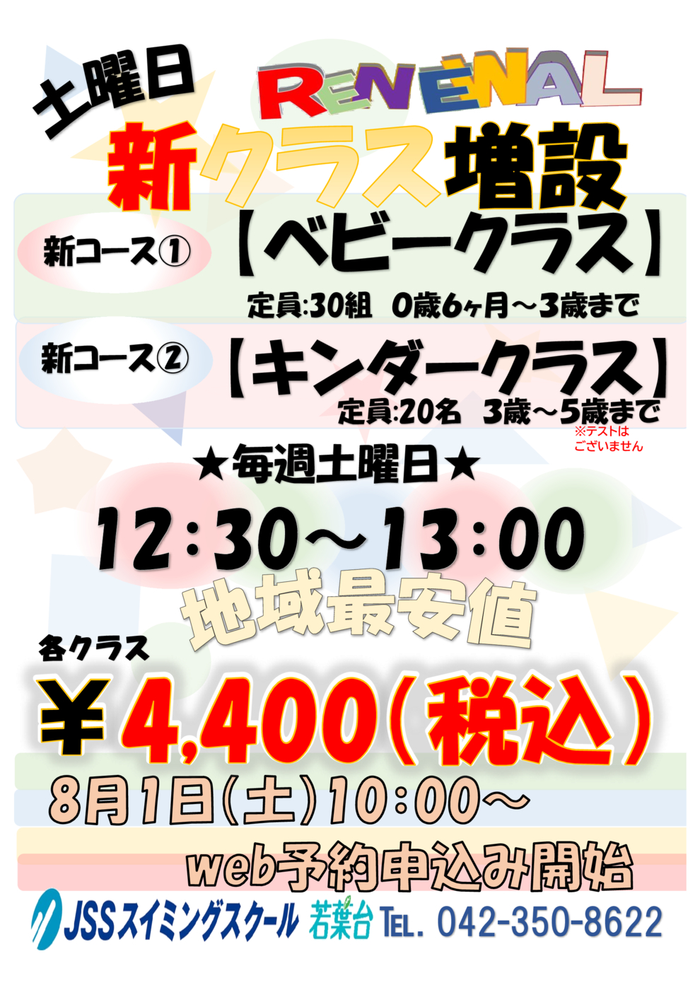 リニューアルチラシ