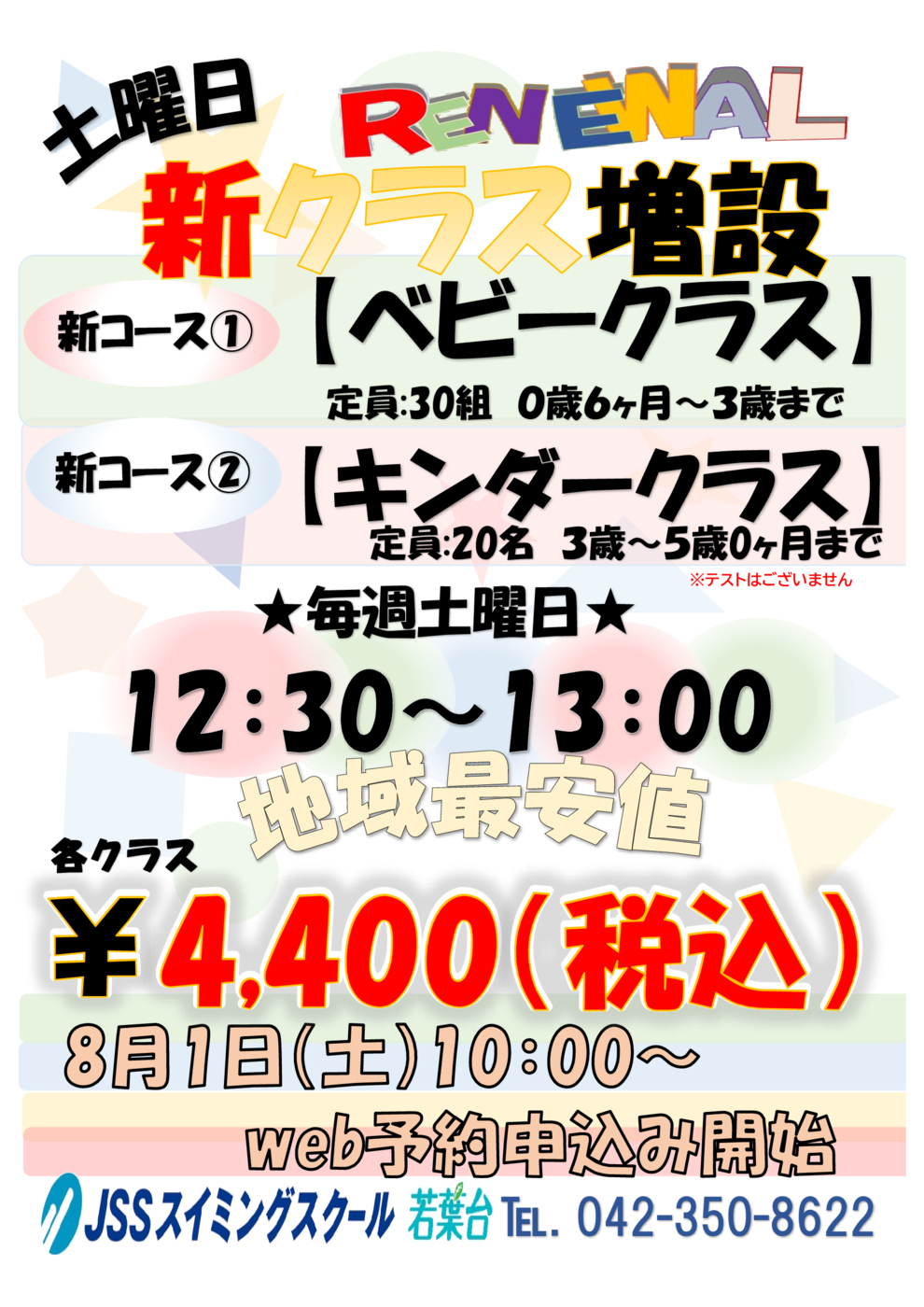 リニューアルチラシ.xlsx新