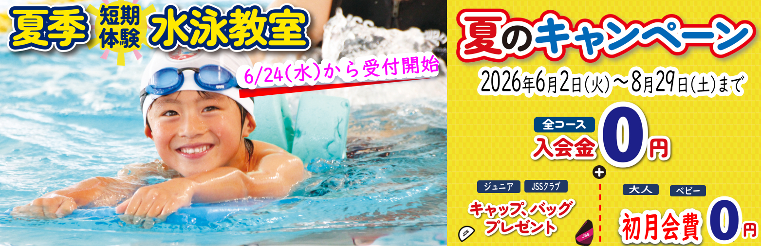 JSSスイミングスクール若葉台 イメージ画像