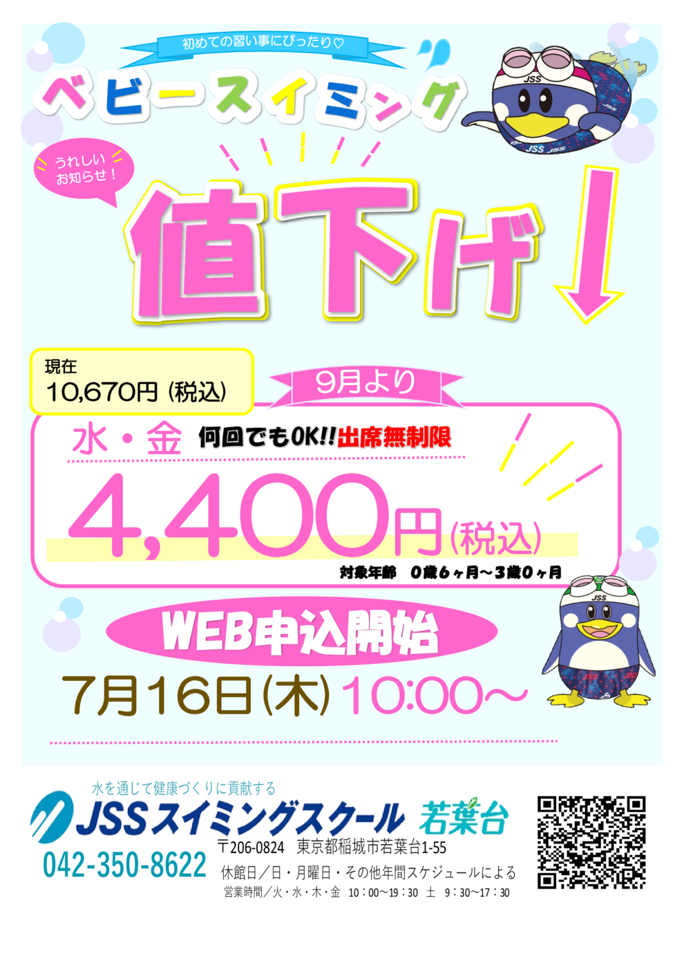 ベビー値下げ