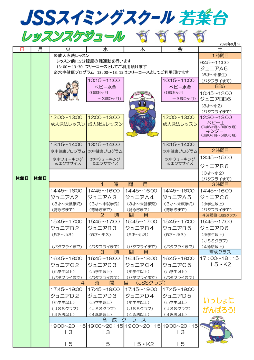 クラス表2026年9月～