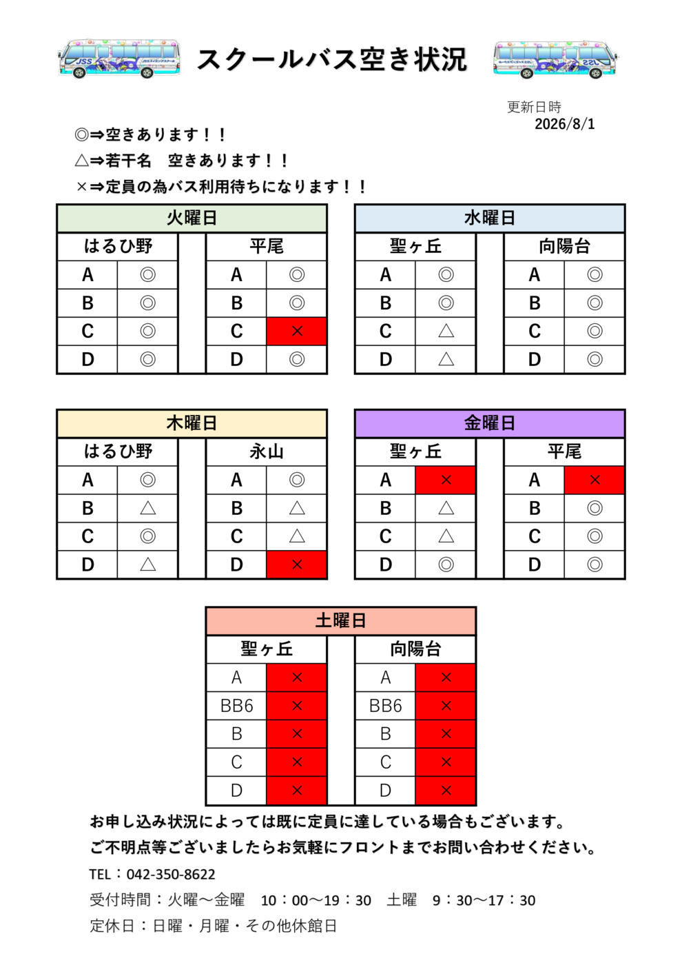 バス乗車