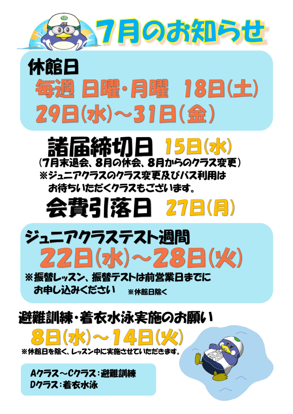 7月お知らせHP用
