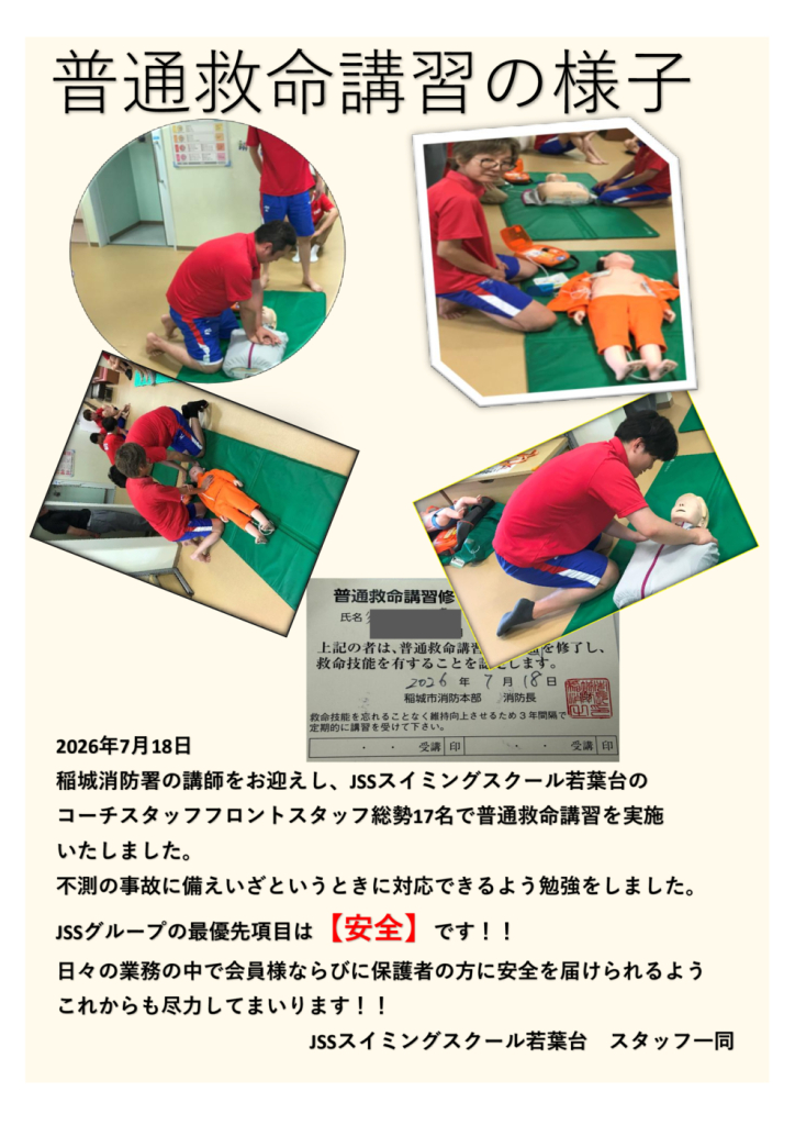 安全講習ブログのサムネイル