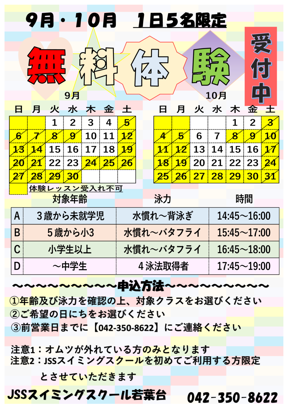 2026無料体験9.10月