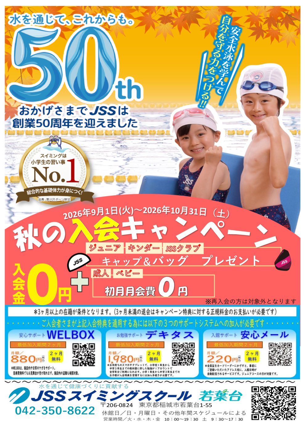 秋キャンチラシ2026