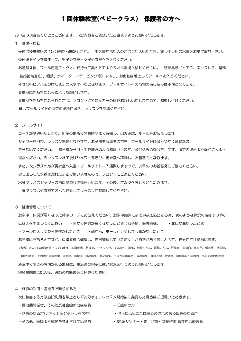 通年無料体験ベビー