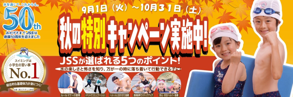 JSSスイミングスクール若葉台 イメージ画像 サムネイル