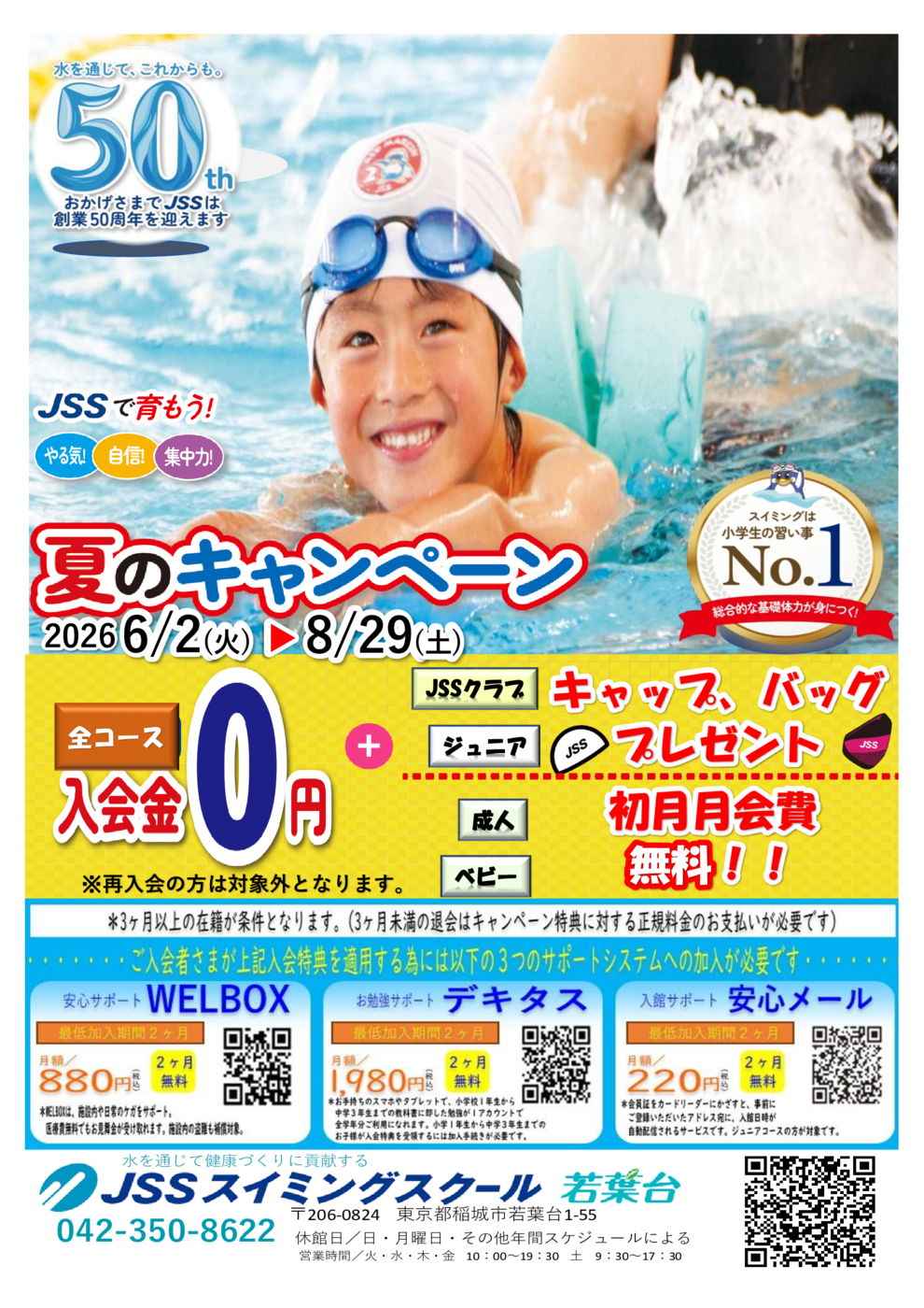 夏キャンチラシ最終