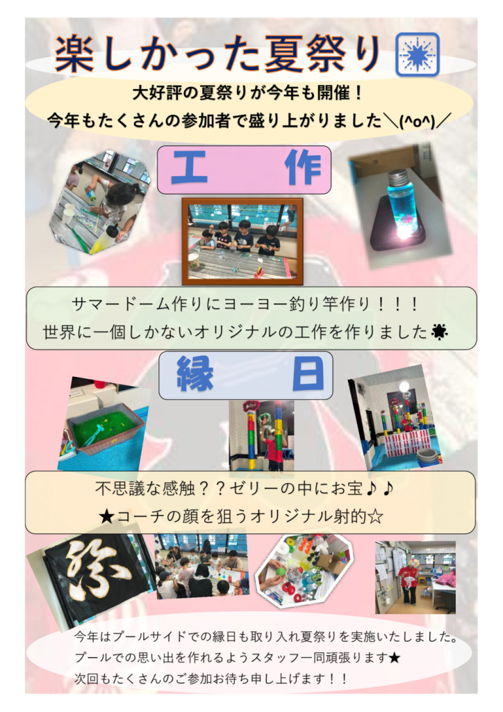 ★夏祭りブログ4xlsxのサムネイル