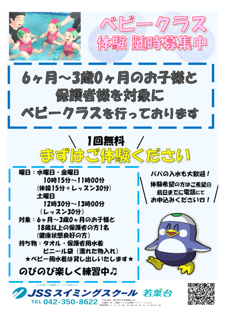 ベビー無料体験のサムネイル