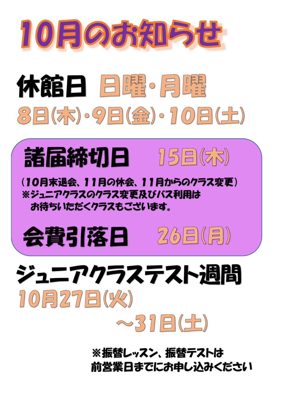 10月お知らせ
