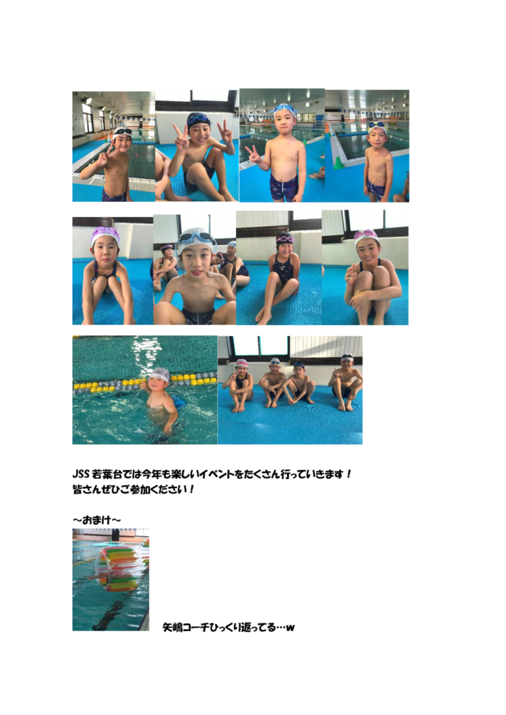 JSS若葉台では今年も楽しいイベントをたくさん行っていきますのサムネイル
