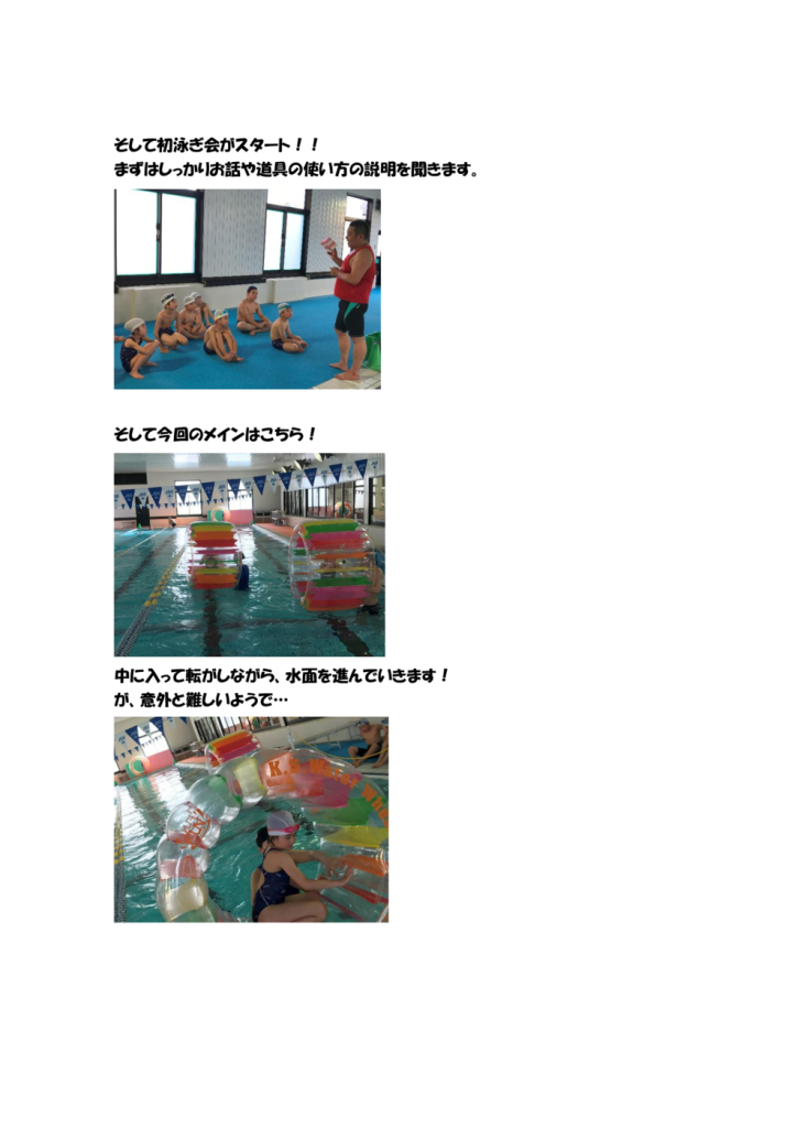 そして初泳ぎ会がスタートのサムネイル