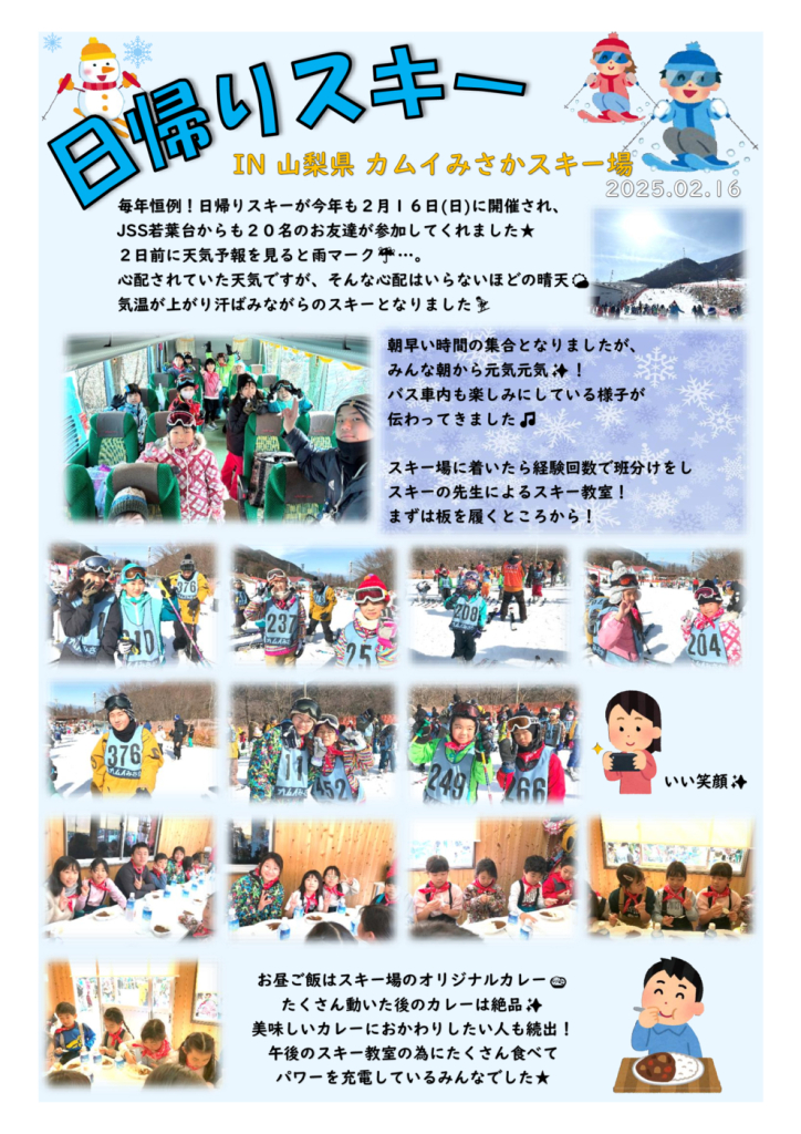 スキーブログ①のサムネイル