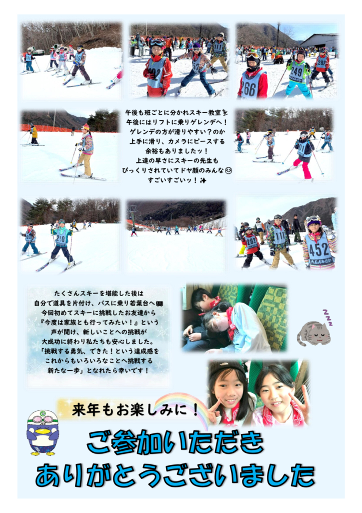 スキーブログ②のサムネイル