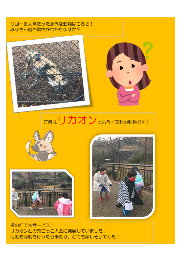 動物園ブログ4のサムネイル