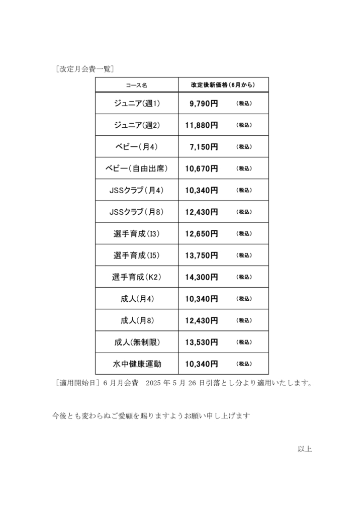 2025年価格改定【確定】のサムネイル