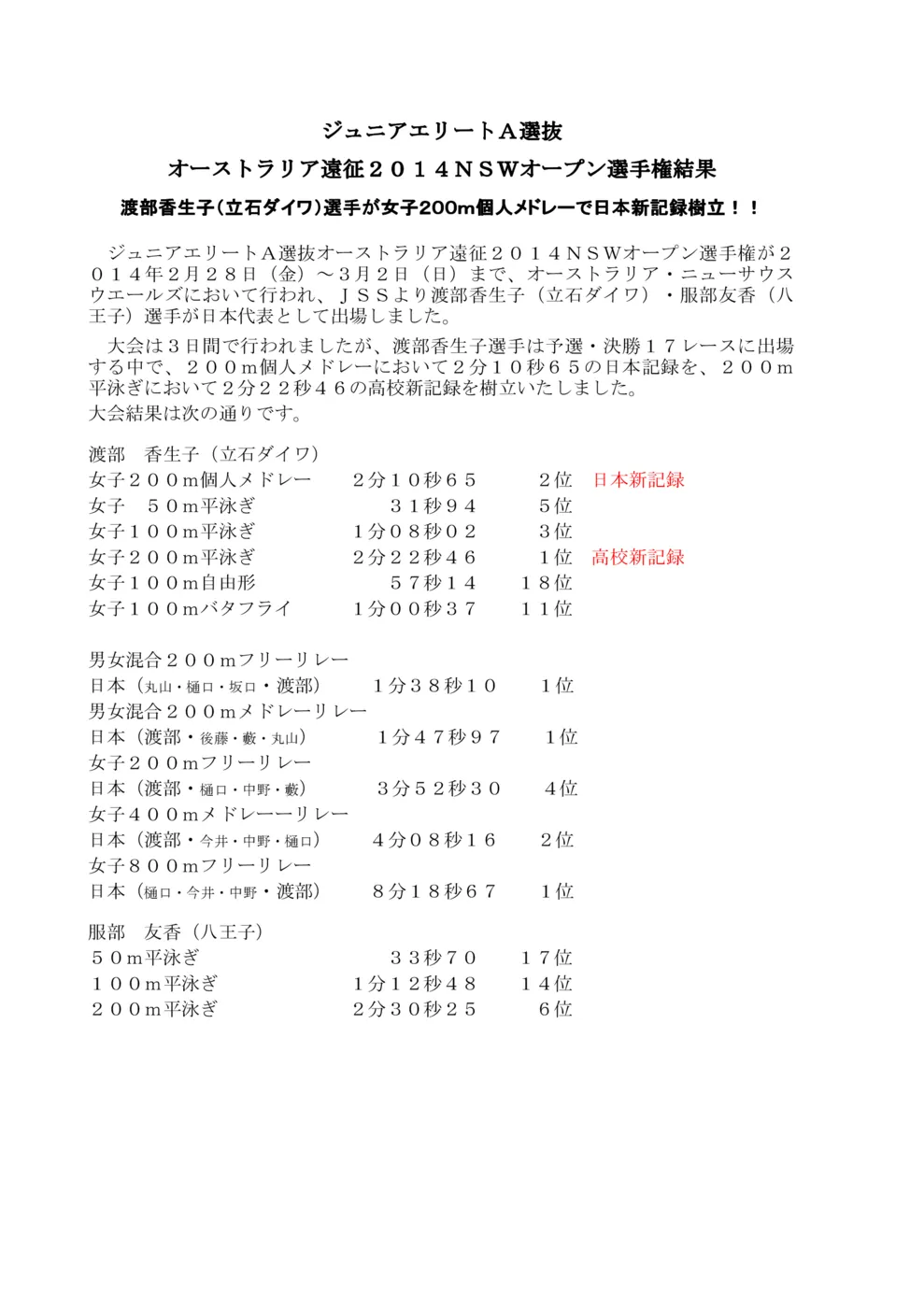 20140304NSW2