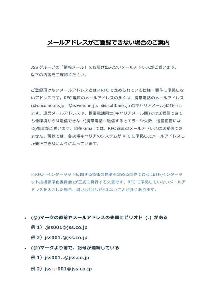 メールアドレスがご登録できない場合のご案内②