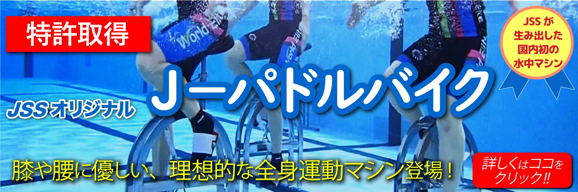 ジェイエスエス スイミングイメージ画像