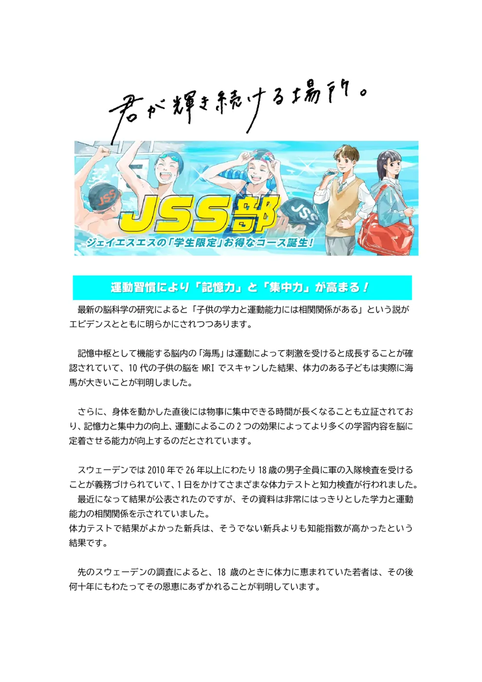 HP総合ページ掲載用新「JSS部」案内のサムネイル