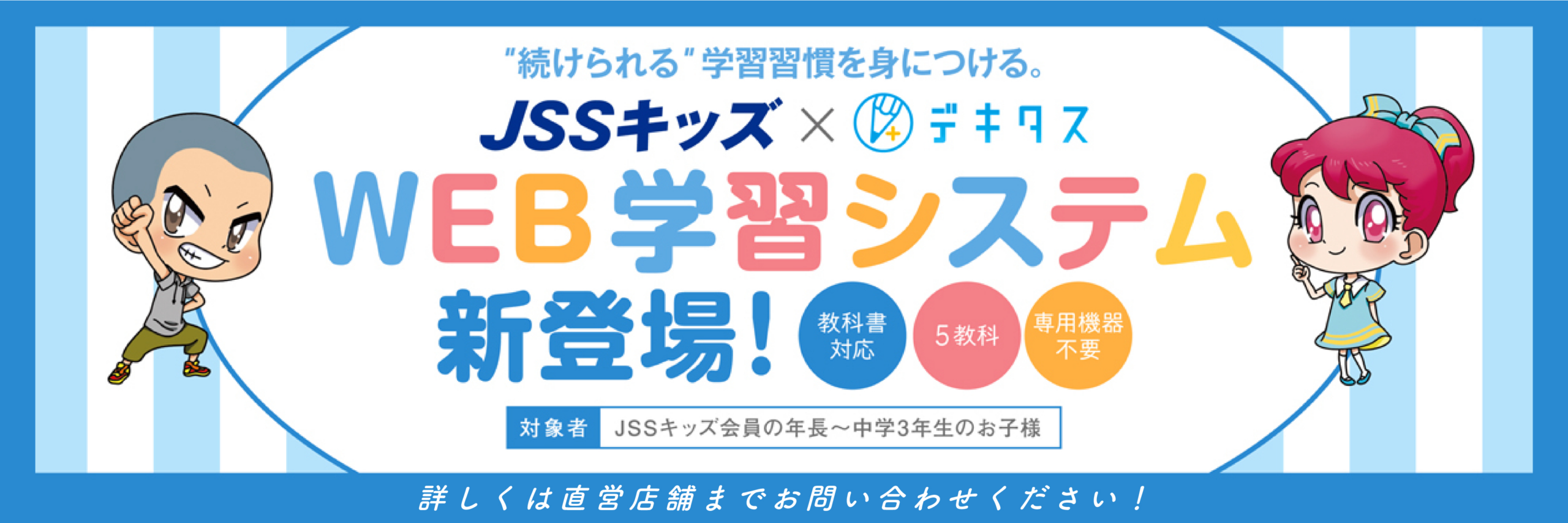 ジェイエスエス スイミングイメージ画像