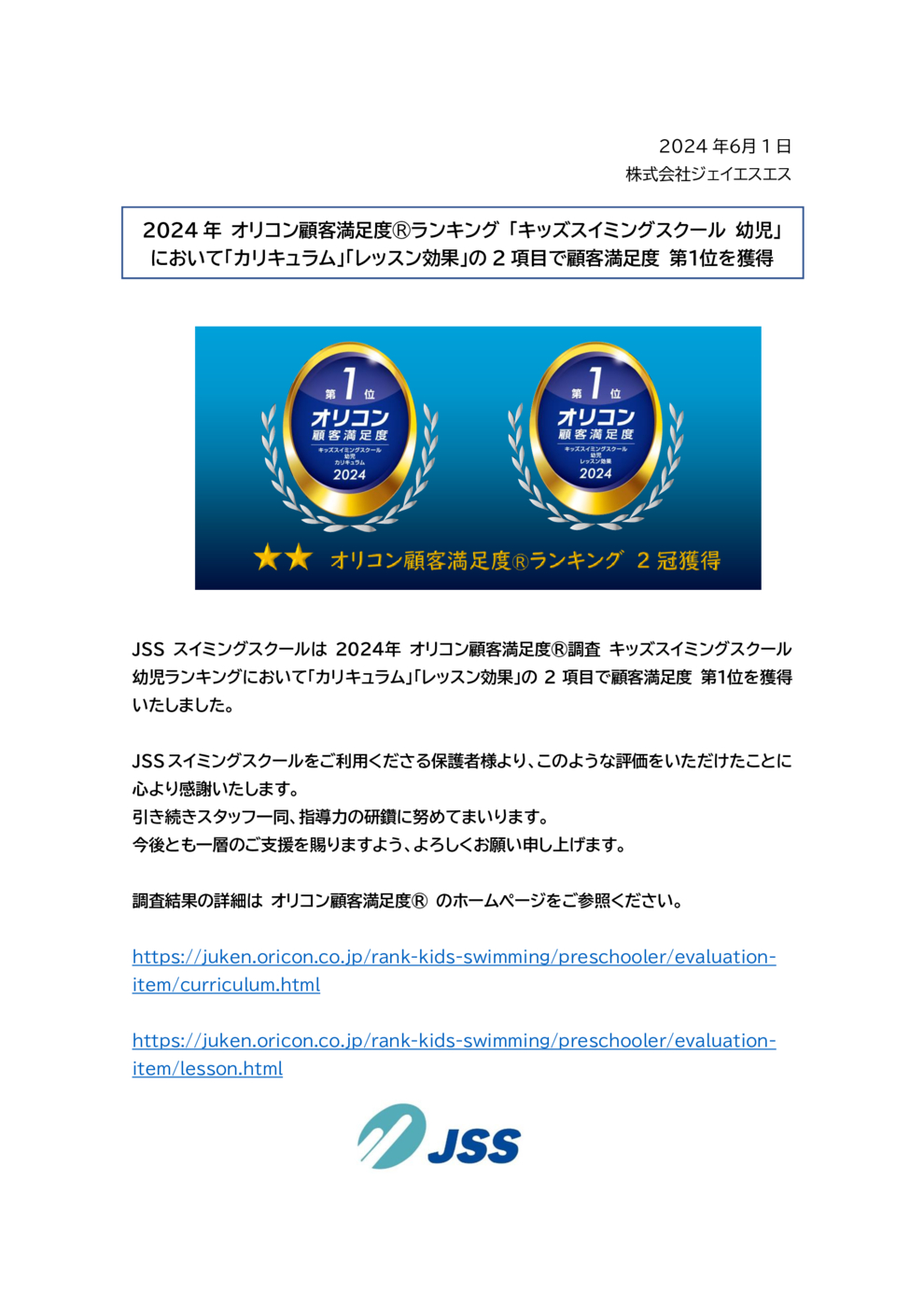 HP告知用（オリコン顧客満足度）①