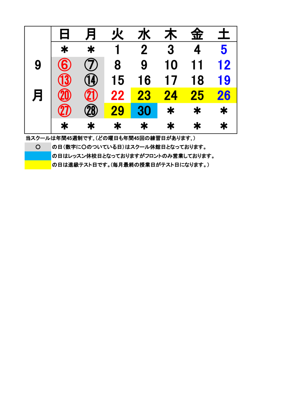 ９月予定表