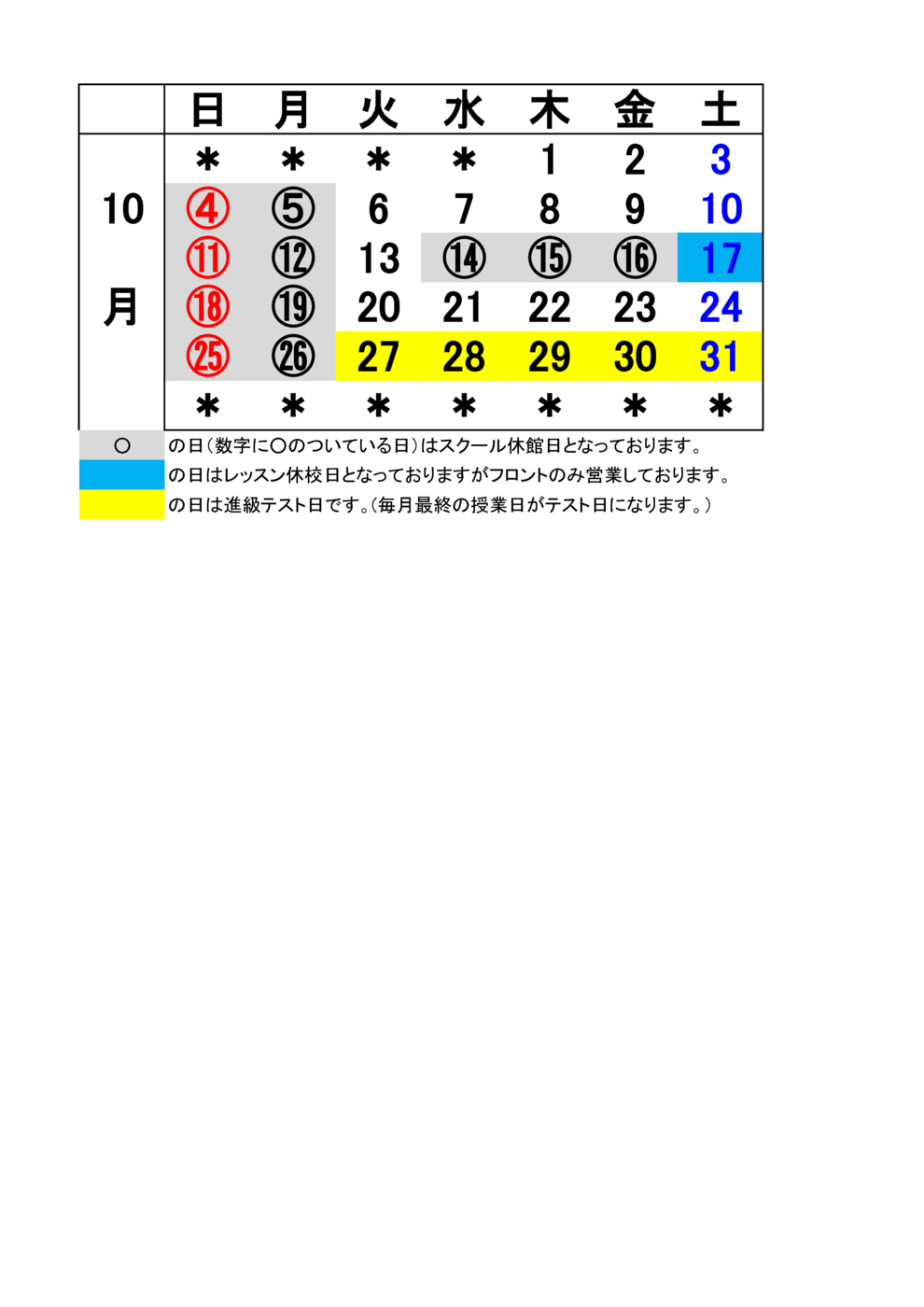 2020.10月休館日